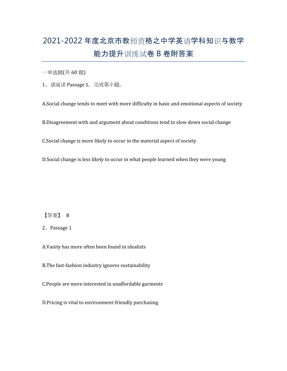 2021-2022年度北京市教师资格之中学英语学科知识与教学能力提升训练试卷B卷附答案_第1页