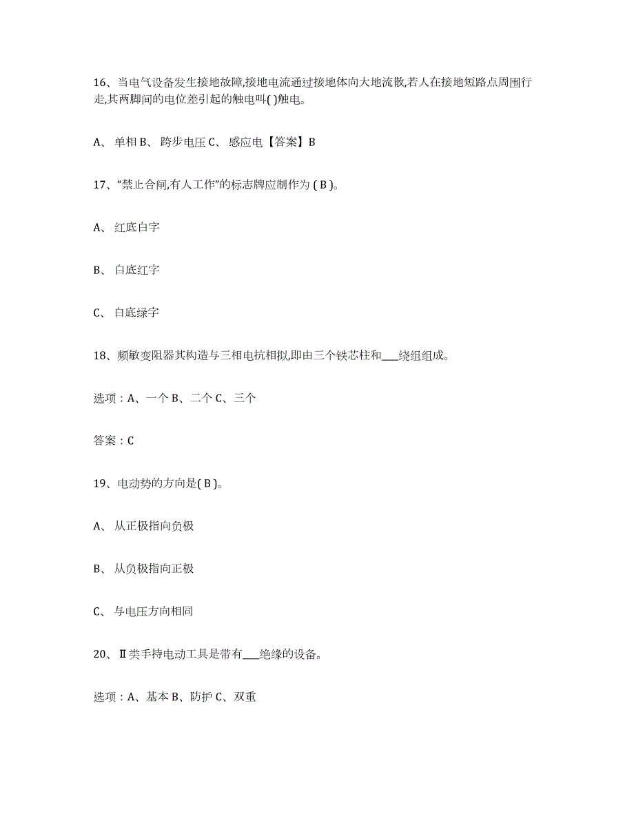 2021-2022年度广西壮族自治区特种作业操作证低压电工作业题库附答案（基础题）_第4页