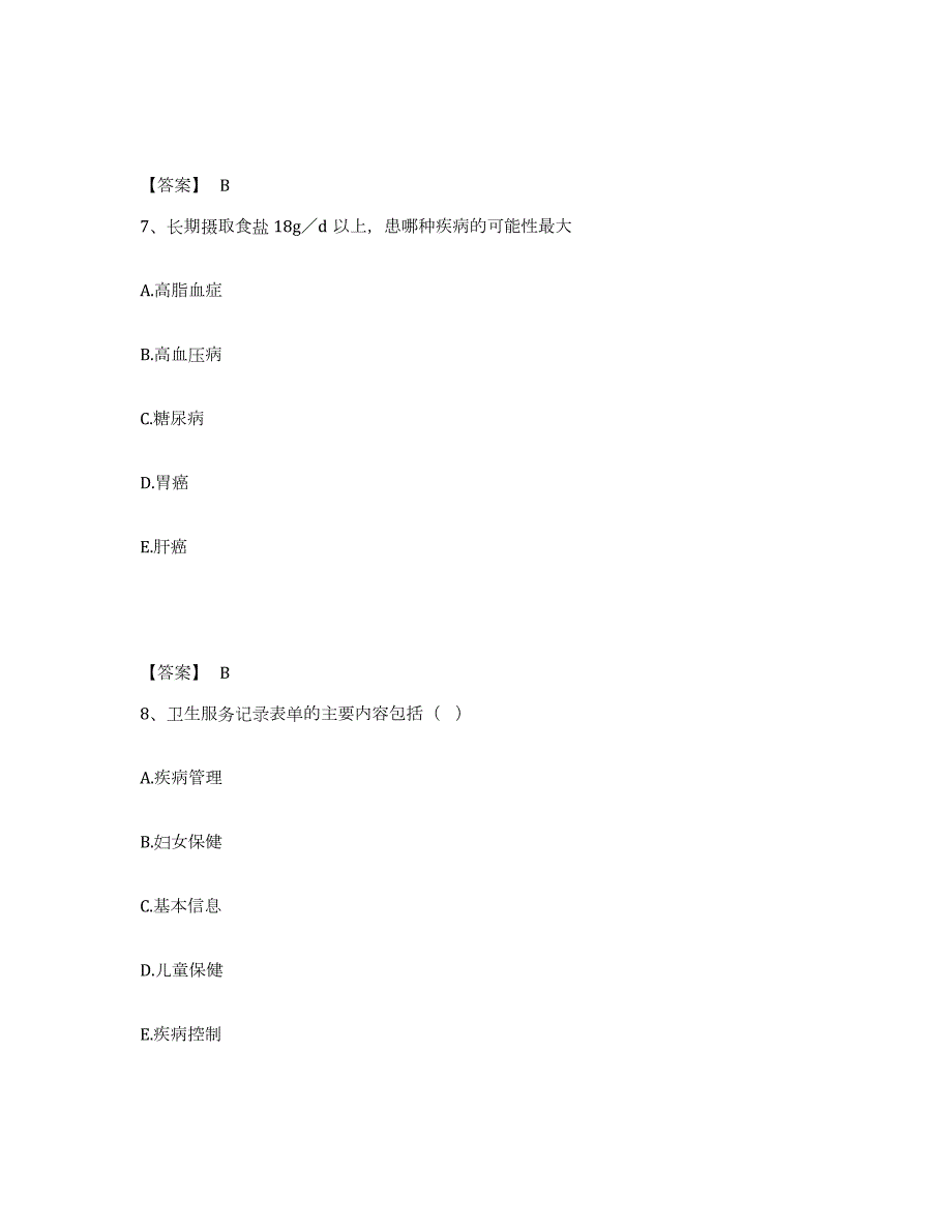 2021-2022年度广西壮族自治区教师资格之小学教育学教育心理学自我提分评估(附答案)_第4页