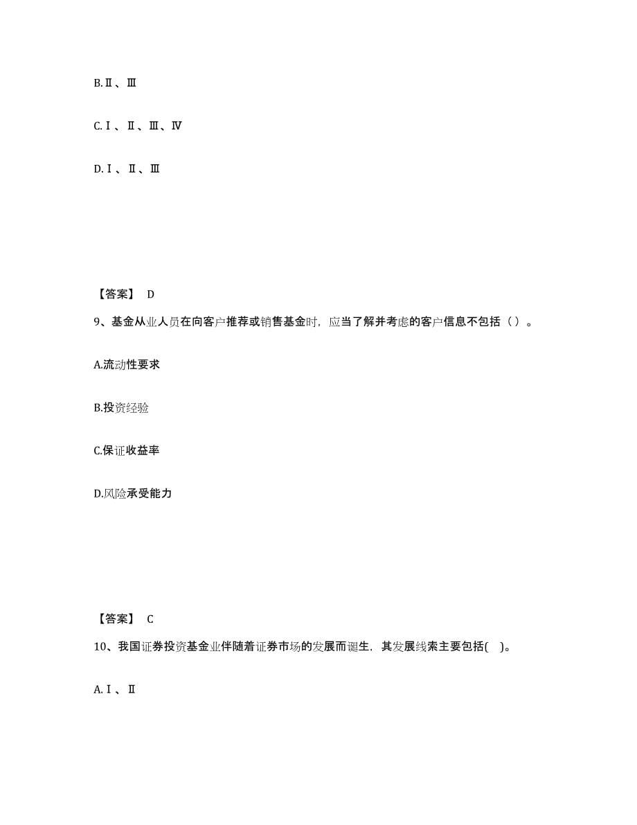 2021-2022年度北京市基金从业资格证之基金法律法规、职业道德与业务规范每日一练试卷B卷含答案_第5页