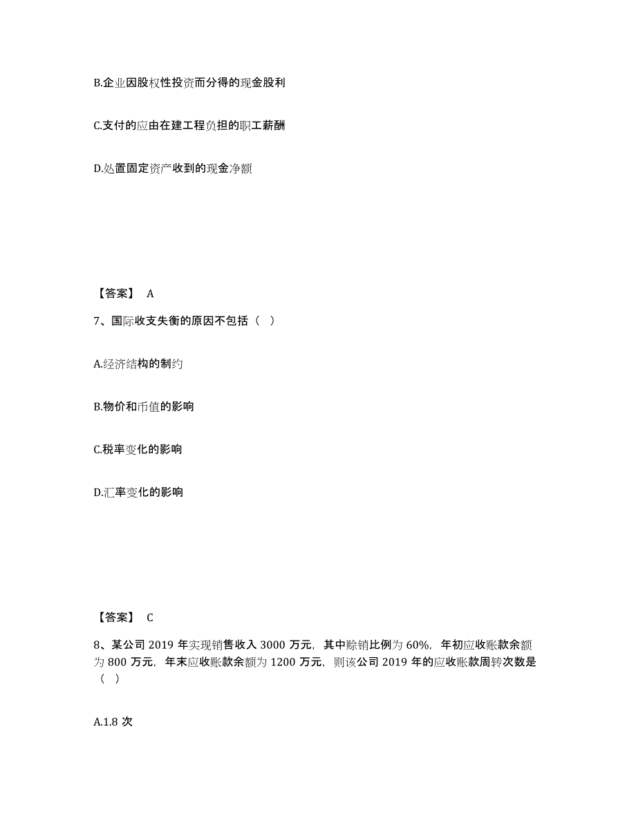 2021-2022年度天津市审计师之中级审计师审计专业相关知识试题及答案七_第4页