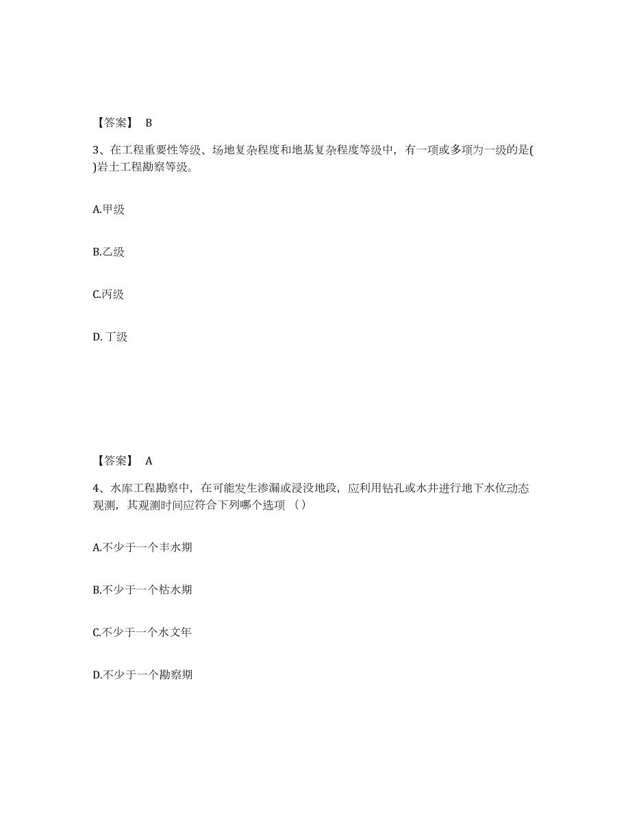 2021-2022年度内蒙古自治区注册岩土工程师之岩土专业知识强化训练试卷A卷附答案_第2页