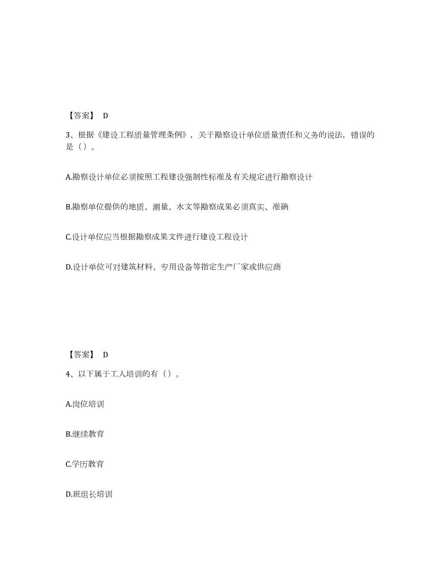 2021-2022年度广东省劳务员之劳务员基础知识题库及答案_第2页