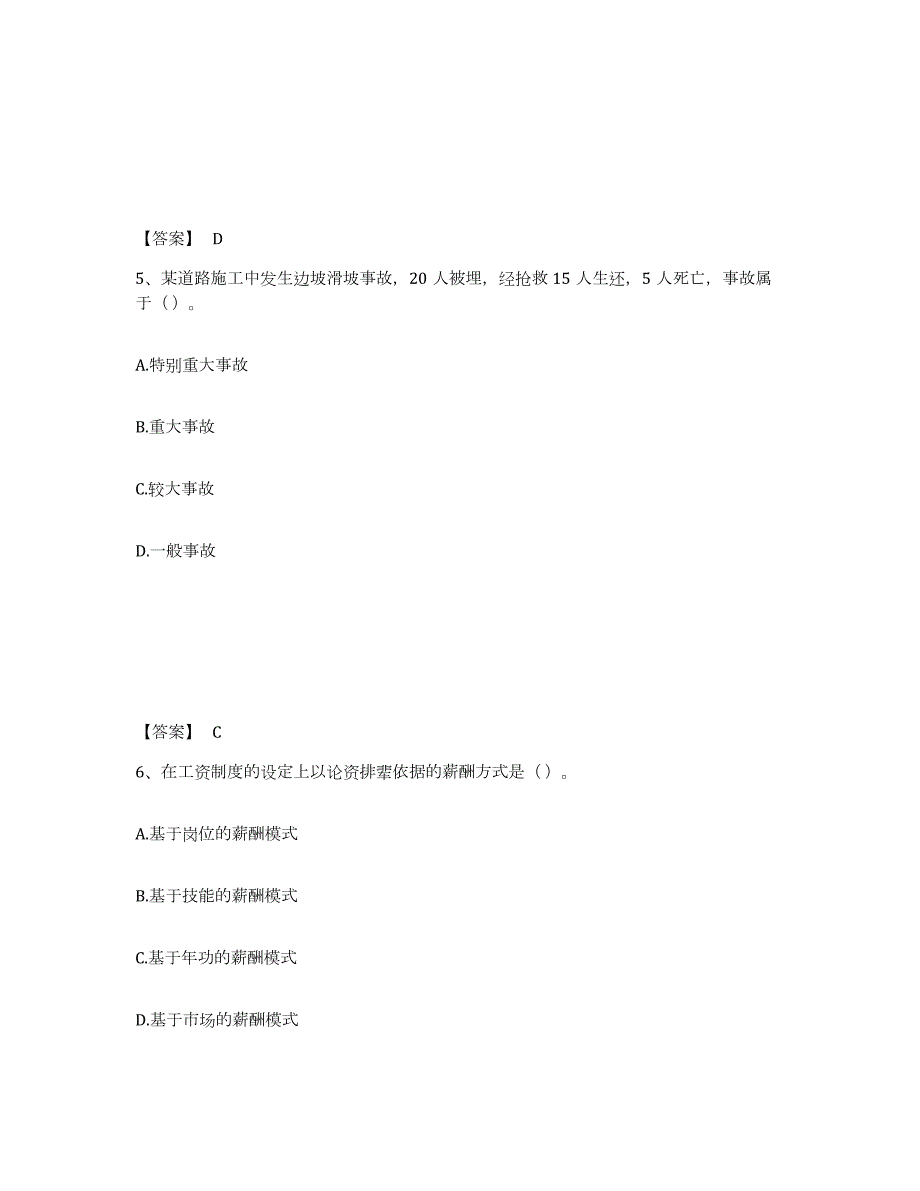 2021-2022年度广东省劳务员之劳务员基础知识题库及答案_第3页