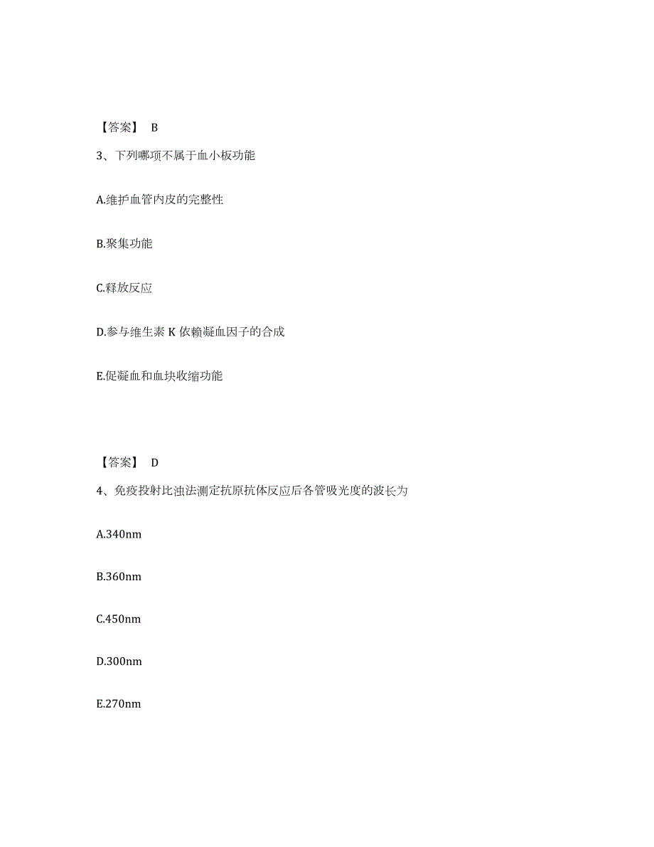 2021-2022年度四川省检验类之临床医学检验技术（士）试题及答案三_第2页