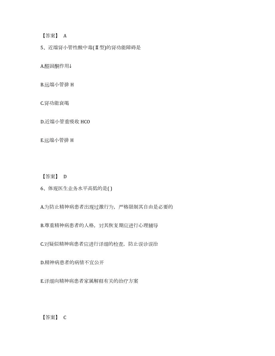 2021-2022年度四川省检验类之临床医学检验技术（士）试题及答案三_第3页