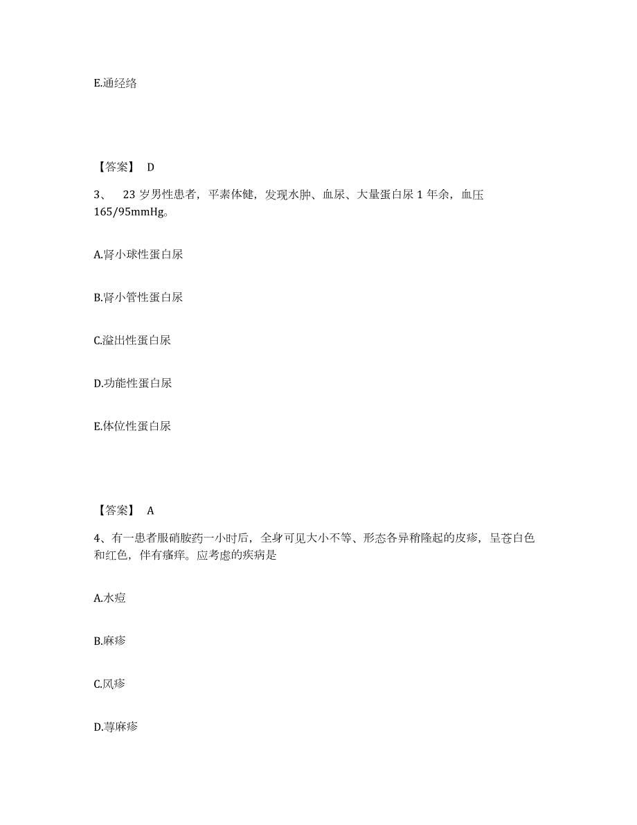 2021-2022年度上海市助理医师资格证考试之乡村全科助理医师测试卷(含答案)_第2页