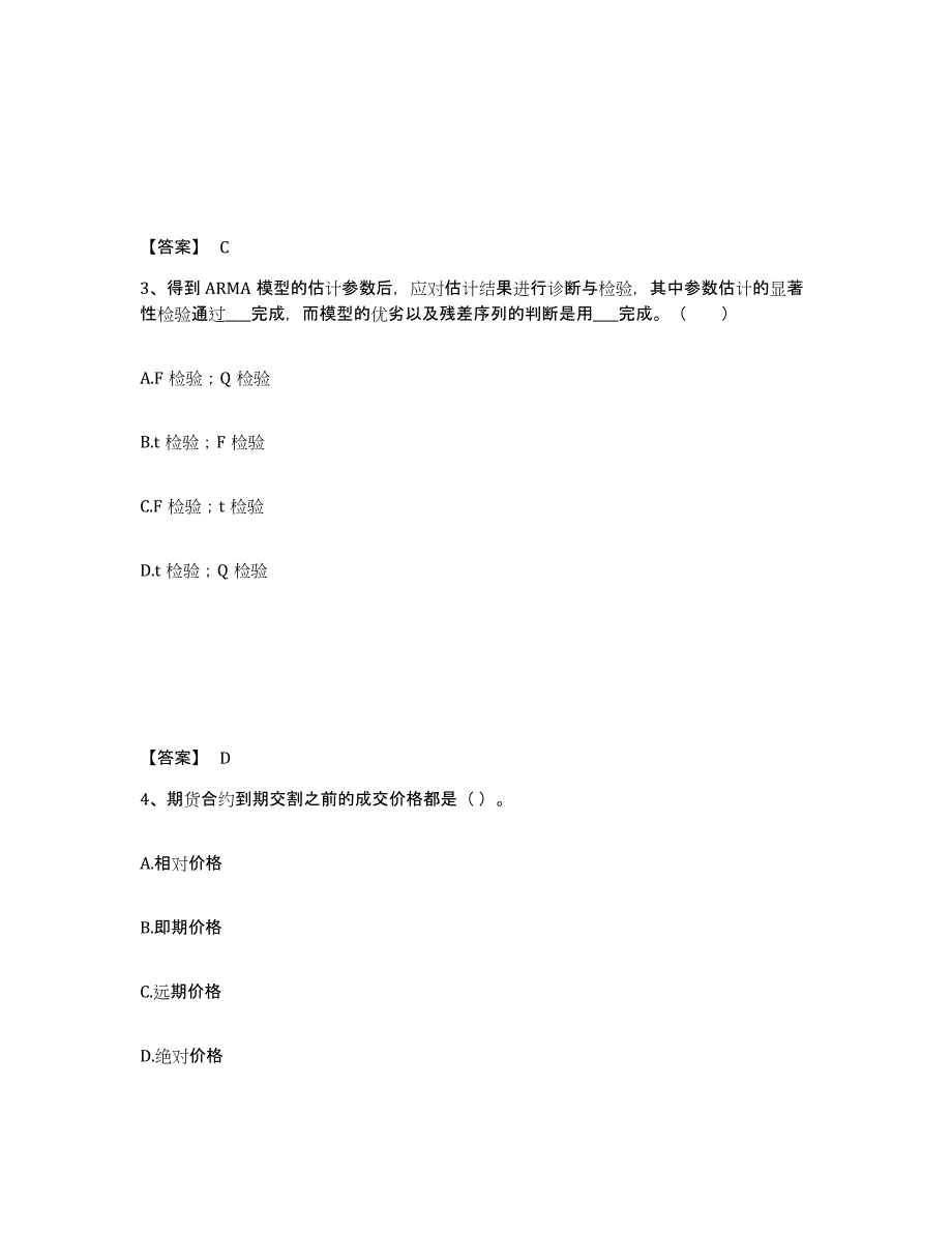 2021-2022年度云南省期货从业资格之期货投资分析试题及答案三_第2页