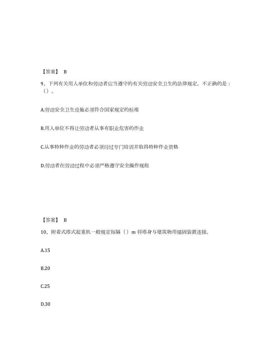 2021-2022年度北京市机械员之机械员基础知识提升训练试卷B卷附答案_第5页