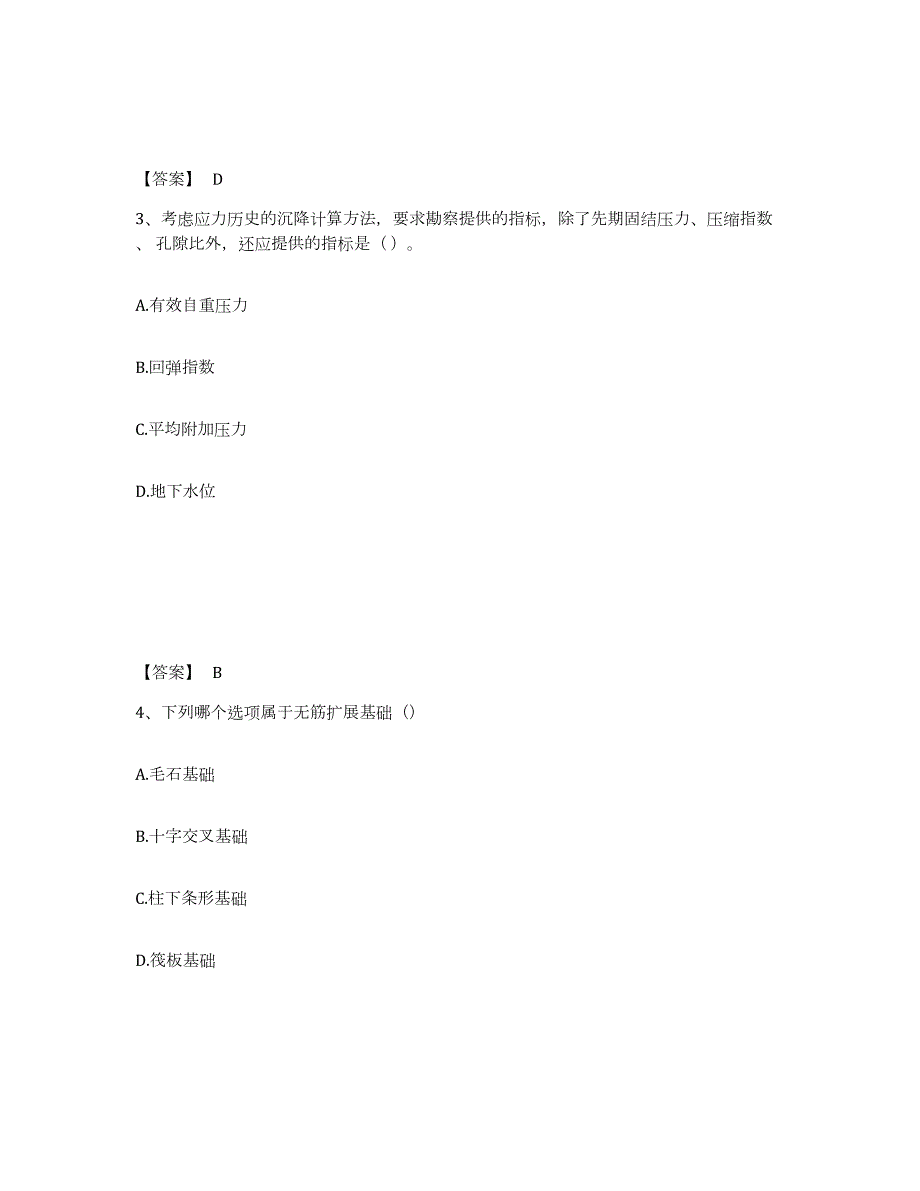2021-2022年度上海市注册岩土工程师之岩土专业知识押题练习试卷B卷附答案_第2页