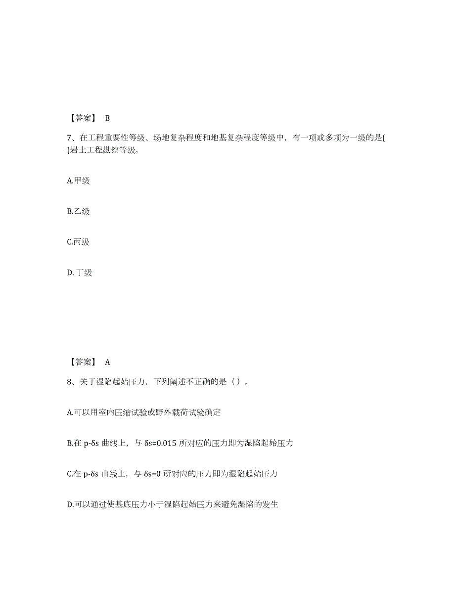 2021-2022年度上海市注册岩土工程师之岩土专业知识押题练习试卷B卷附答案_第4页