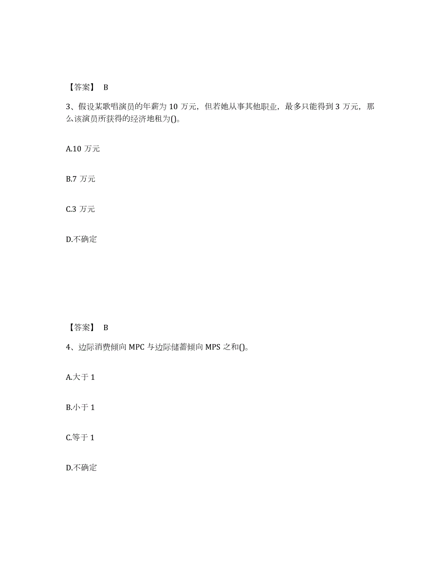 2021-2022年度广西壮族自治区国家电网招聘之金融类练习题(四)及答案_第2页