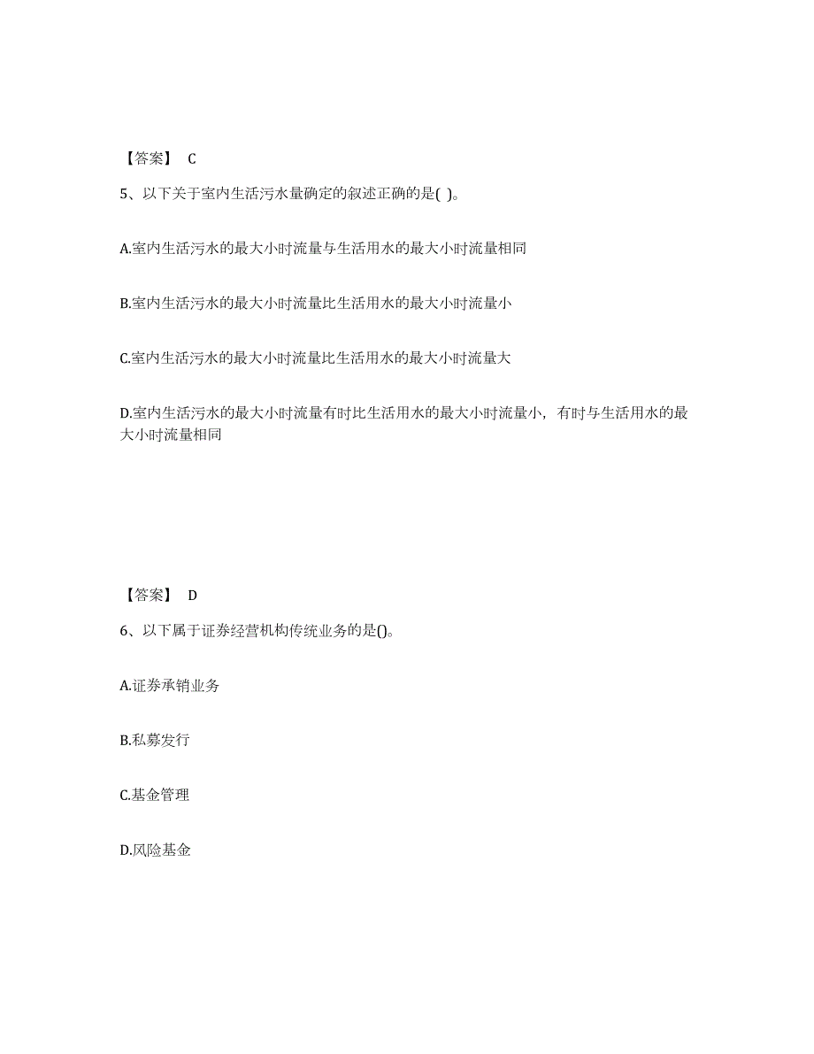 2021-2022年度广西壮族自治区国家电网招聘之金融类练习题(四)及答案_第3页