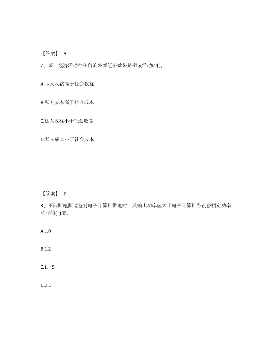 2021-2022年度广西壮族自治区国家电网招聘之金融类练习题(四)及答案_第4页