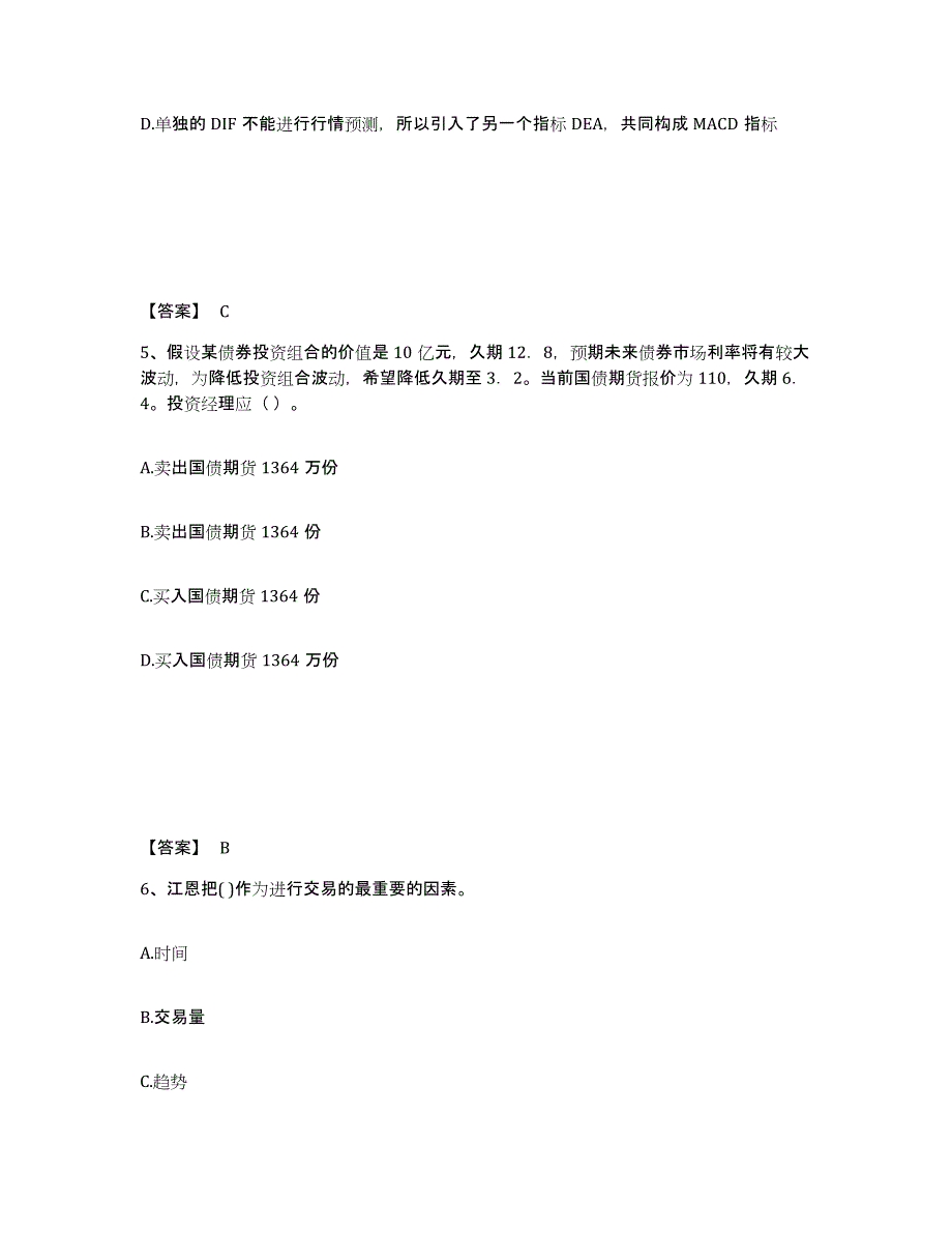 2021-2022年度内蒙古自治区期货从业资格之期货投资分析能力测试试卷A卷附答案_第3页