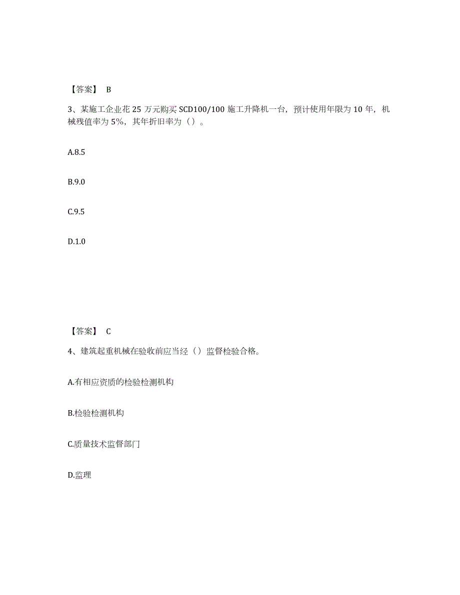 2021-2022年度吉林省机械员之机械员专业管理实务练习题(五)及答案_第2页