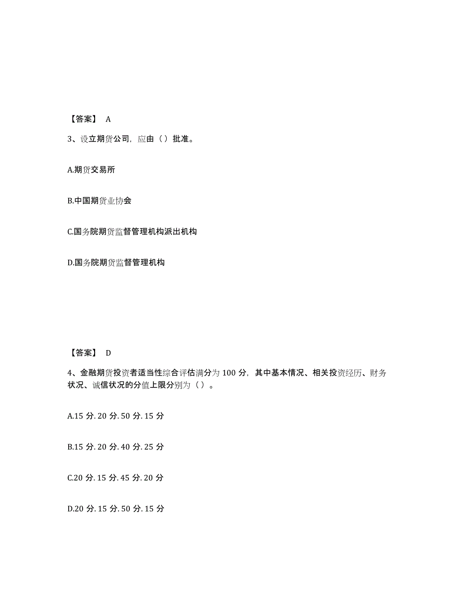 2021-2022年度云南省期货从业资格之期货法律法规题库检测试卷B卷附答案_第2页