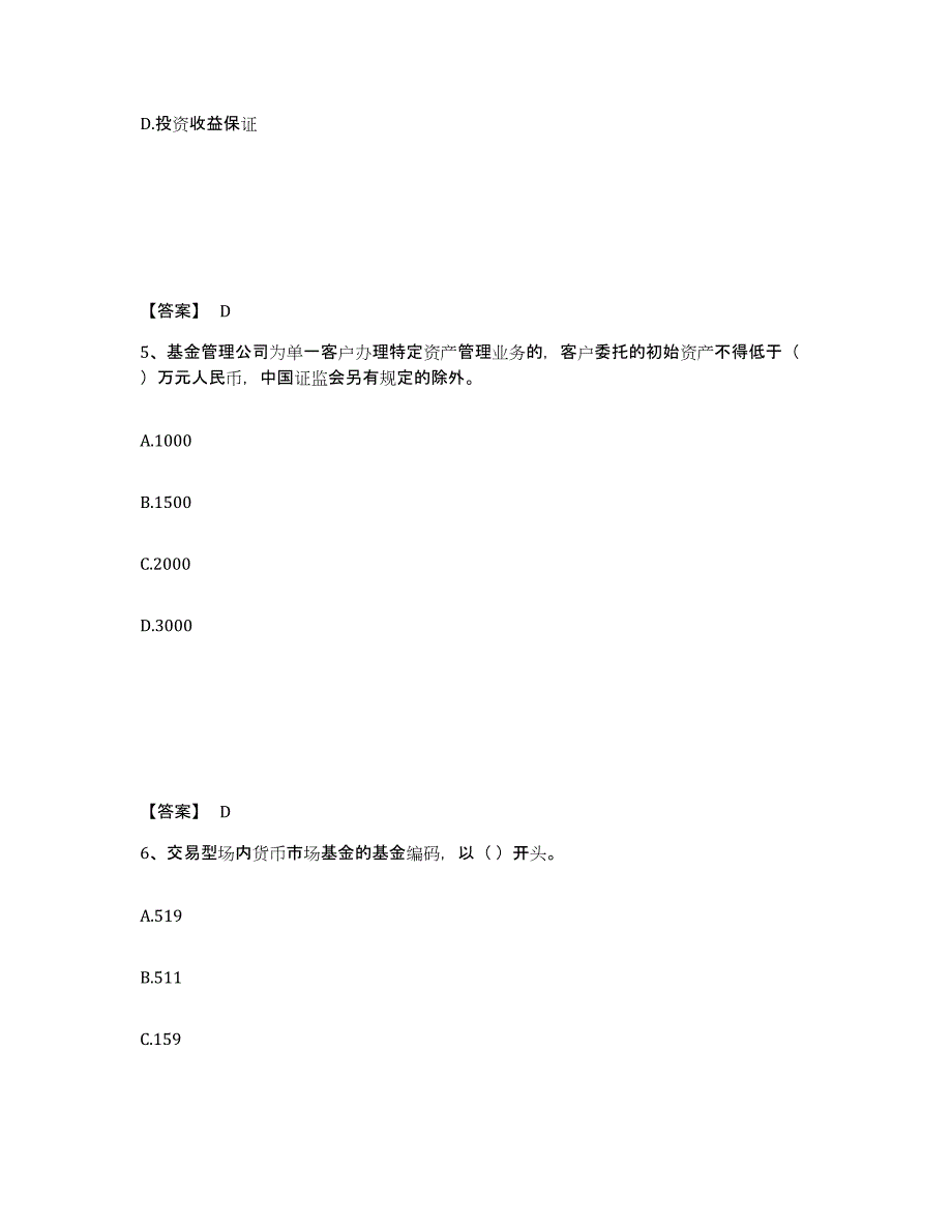 2021-2022年度北京市基金从业资格证之基金法律法规、职业道德与业务规范通关试题库(有答案)_第3页