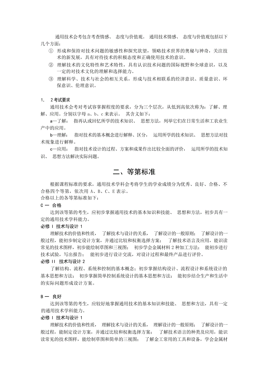 普通高中学业水平考试通用技术总复习资料高中教育_第2页