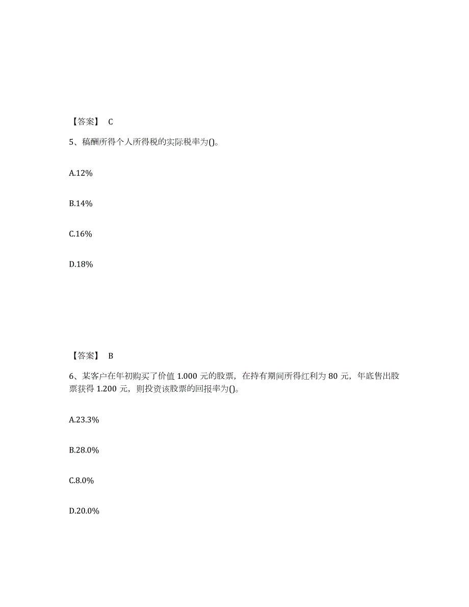 2021-2022年度广东省理财规划师之二级理财规划师练习题(十)及答案_第3页