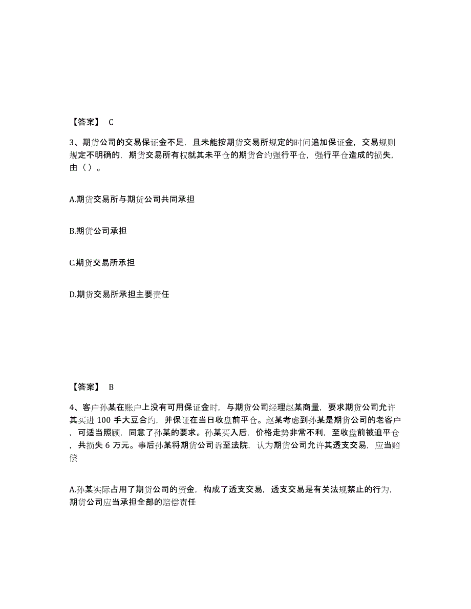 2021-2022年度云南省期货从业资格之期货法律法规练习题(八)及答案_第2页