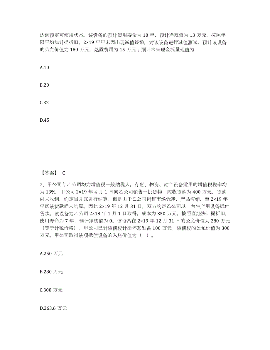 2021-2022年度云南省注册会计师之注册会计师会计题库练习试卷B卷附答案_第4页