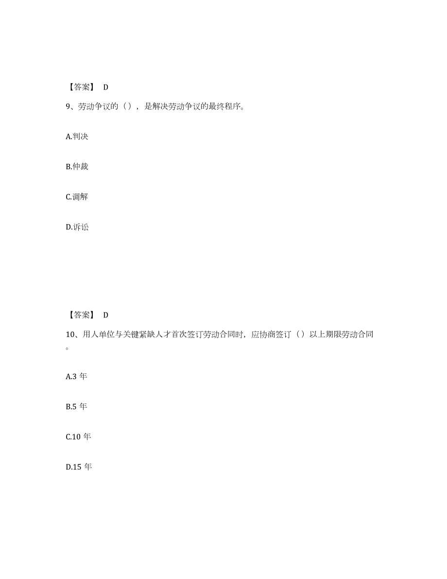 2021-2022年度北京市劳务员之劳务员专业管理实务题库与答案_第5页