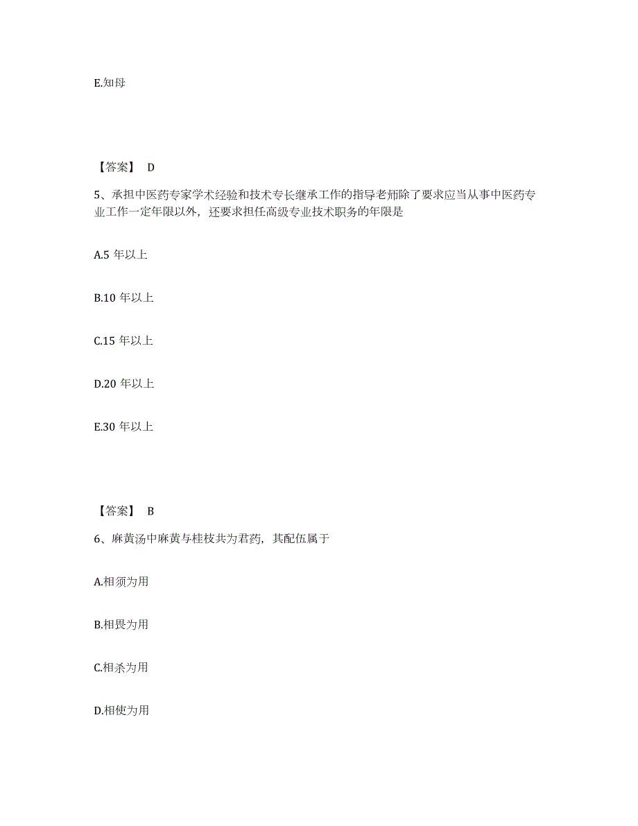 2021-2022年度内蒙古自治区中药学类之中药学（士）模拟考试试卷A卷含答案_第3页