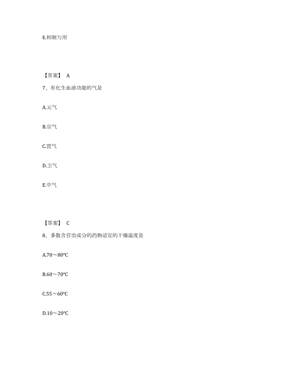 2021-2022年度内蒙古自治区中药学类之中药学（士）模拟考试试卷A卷含答案_第4页