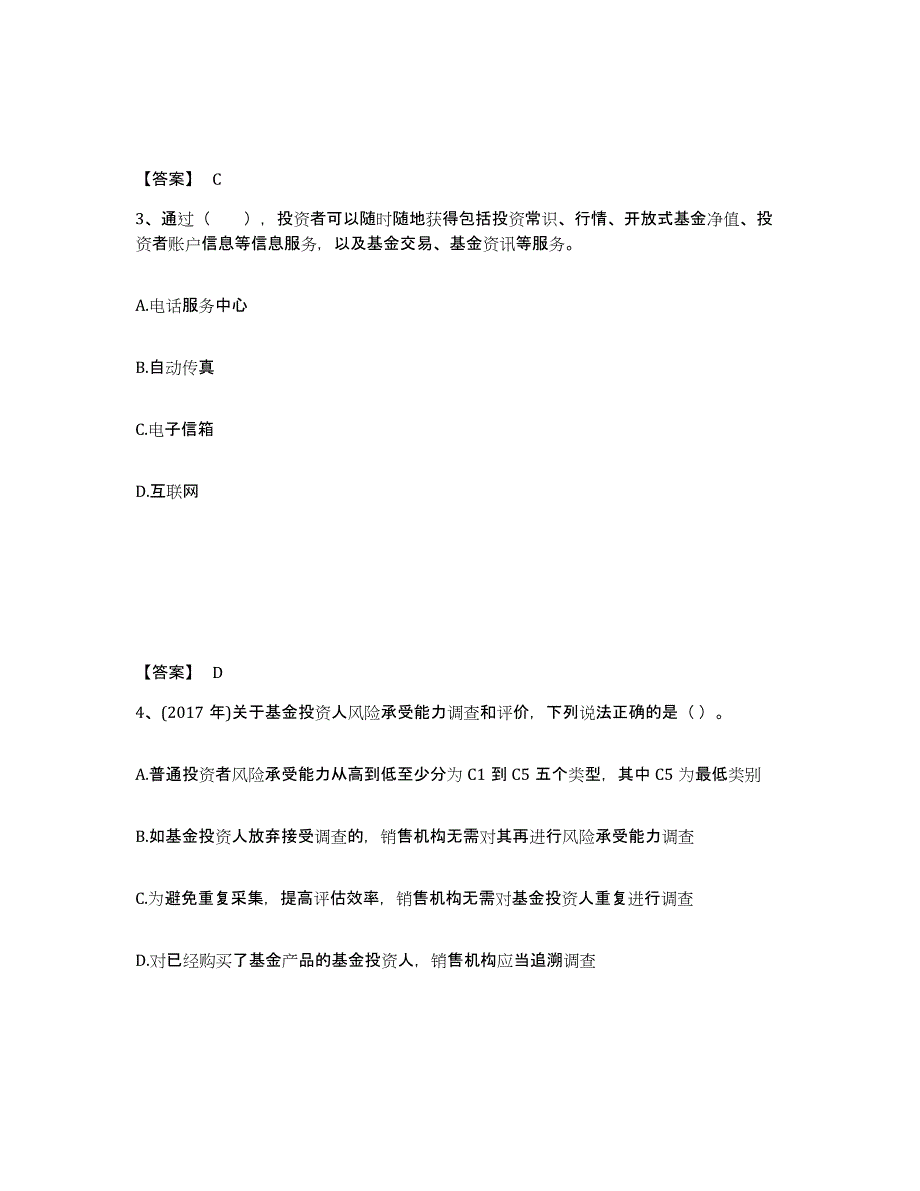 2021-2022年度内蒙古自治区基金从业资格证之基金法律法规、职业道德与业务规范高分通关题型题库附解析答案_第2页