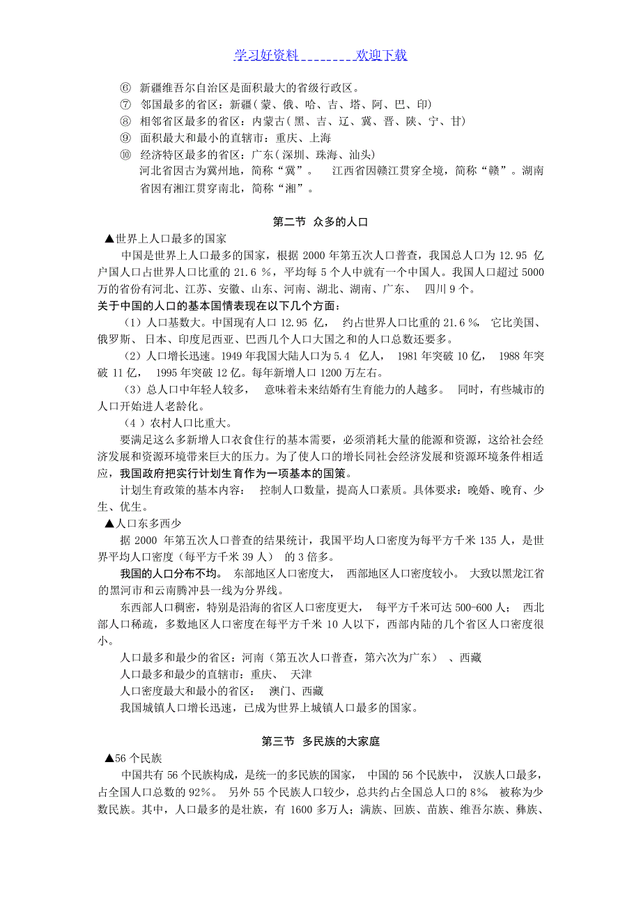 地理复习提纲初中教育_第3页