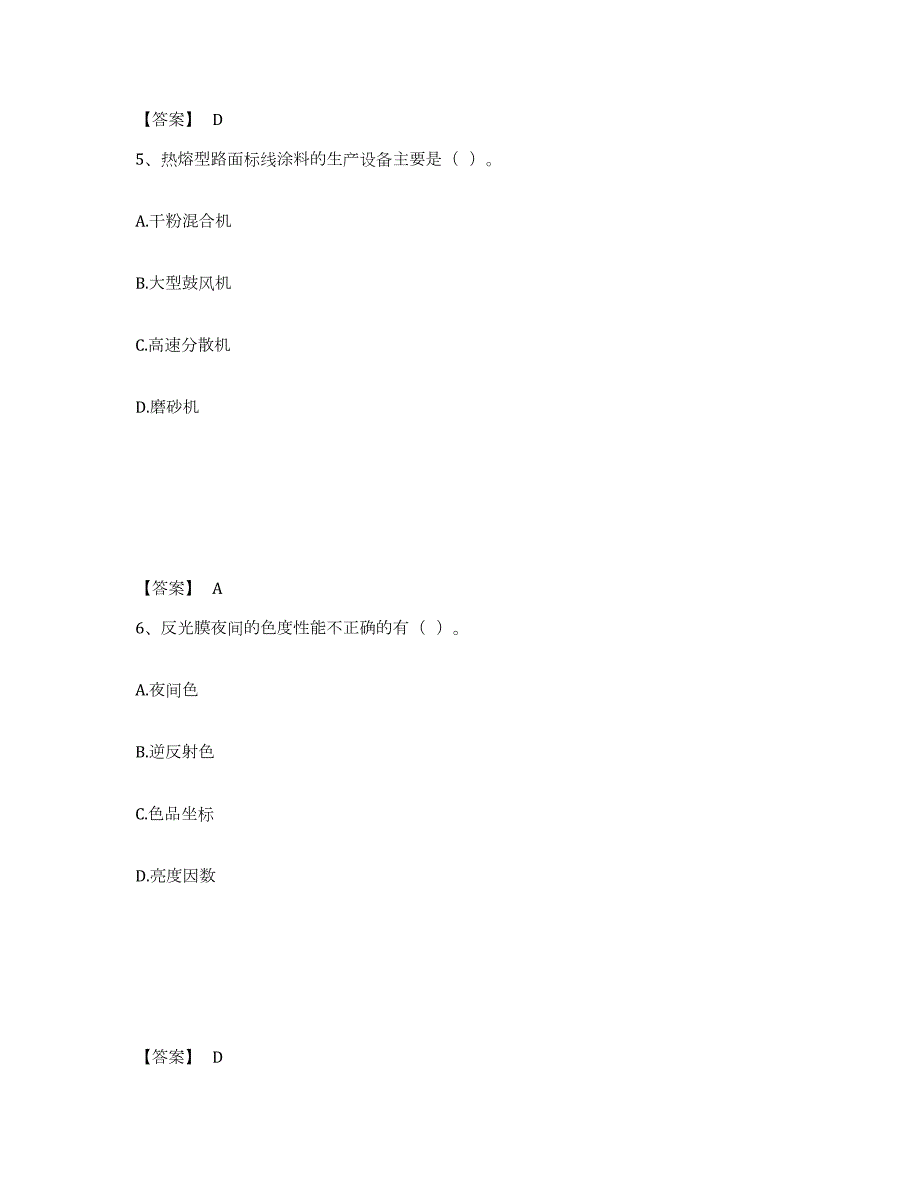 2021-2022年度云南省试验检测师之交通工程练习题(三)及答案_第3页