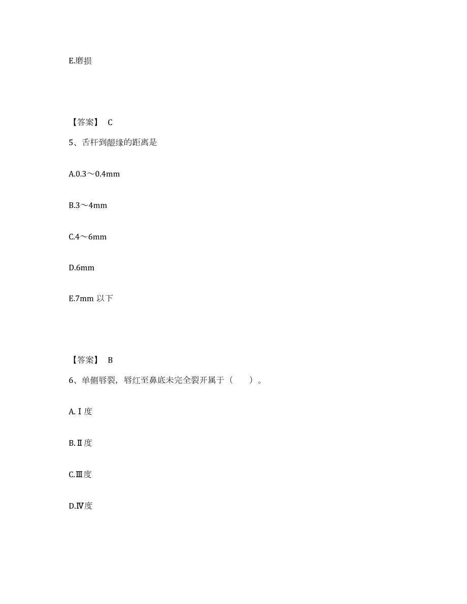 2021-2022年度上海市助理医师资格证考试之口腔助理医师通关题库(附带答案)_第3页