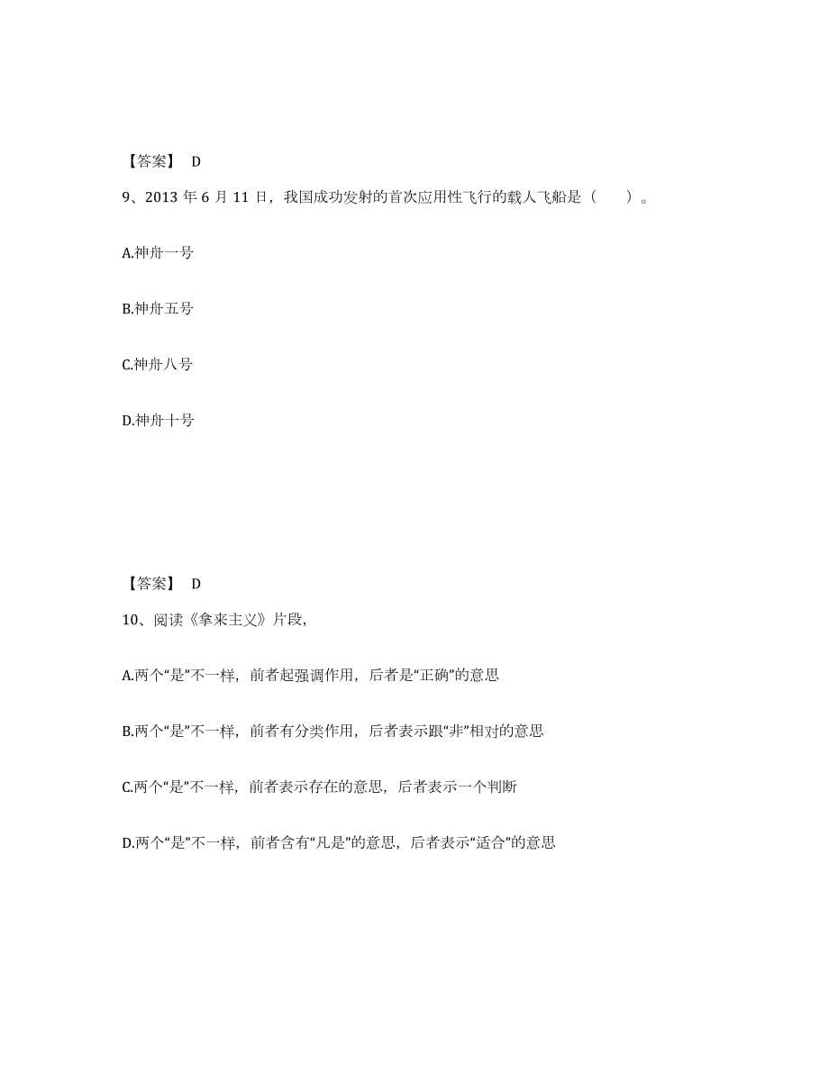 2021-2022年度广东省教师招聘之小学教师招聘练习题(七)及答案_第5页