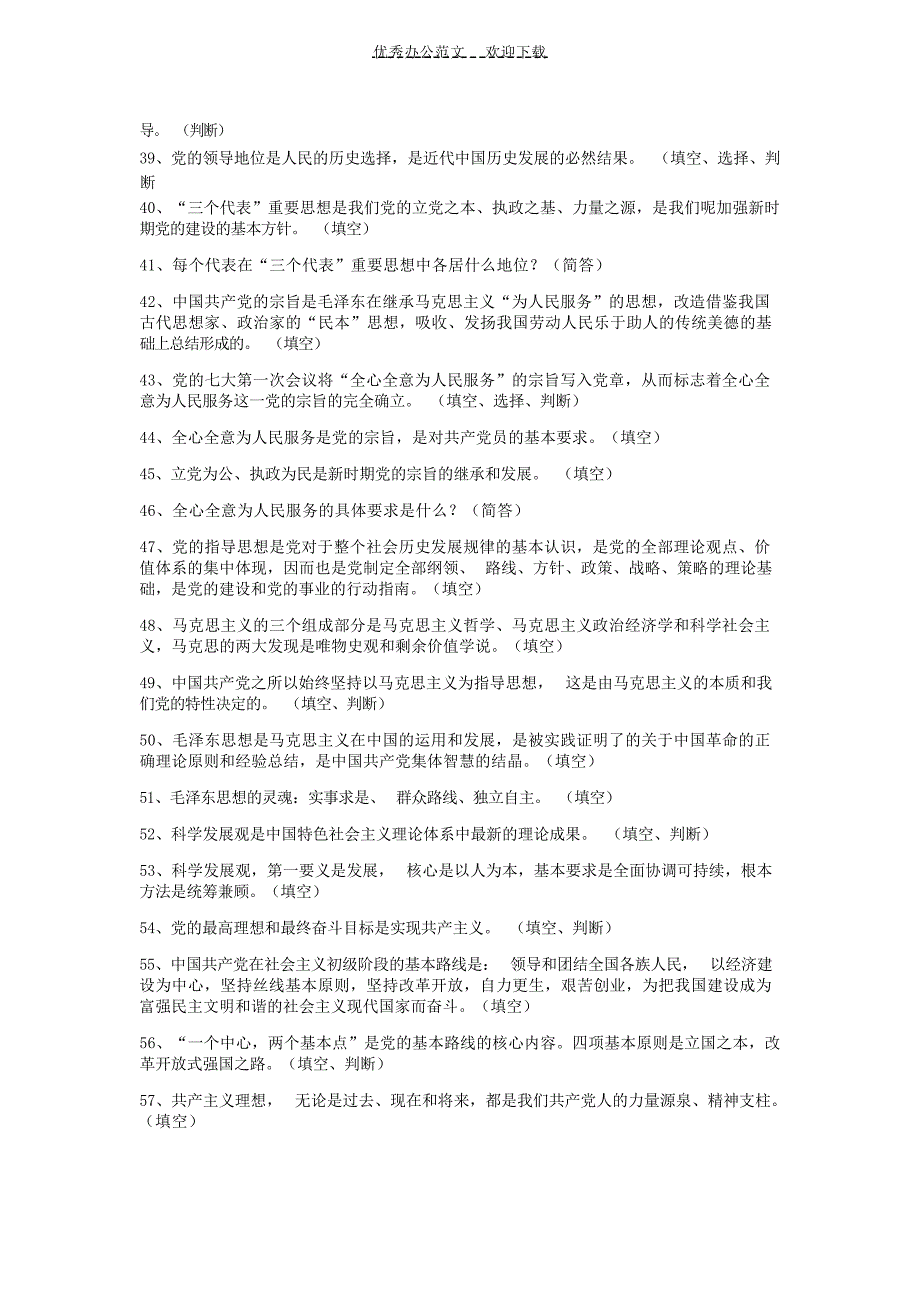 大学党委党校大学生入党积极分子结业考试复习重点思想政治_第3页