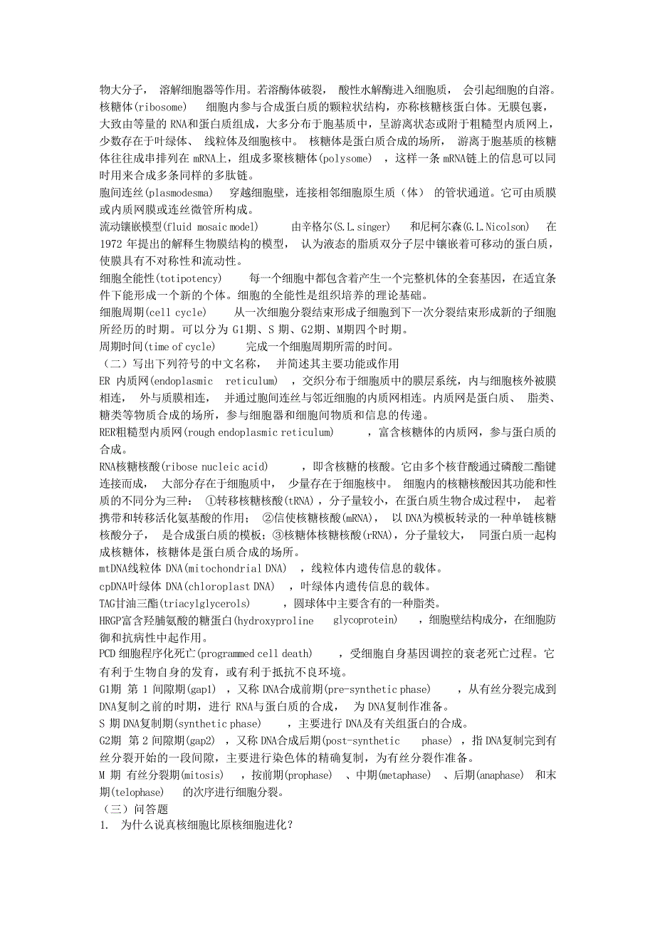 植物生理学王忠复习思考题与答案试题_第2页