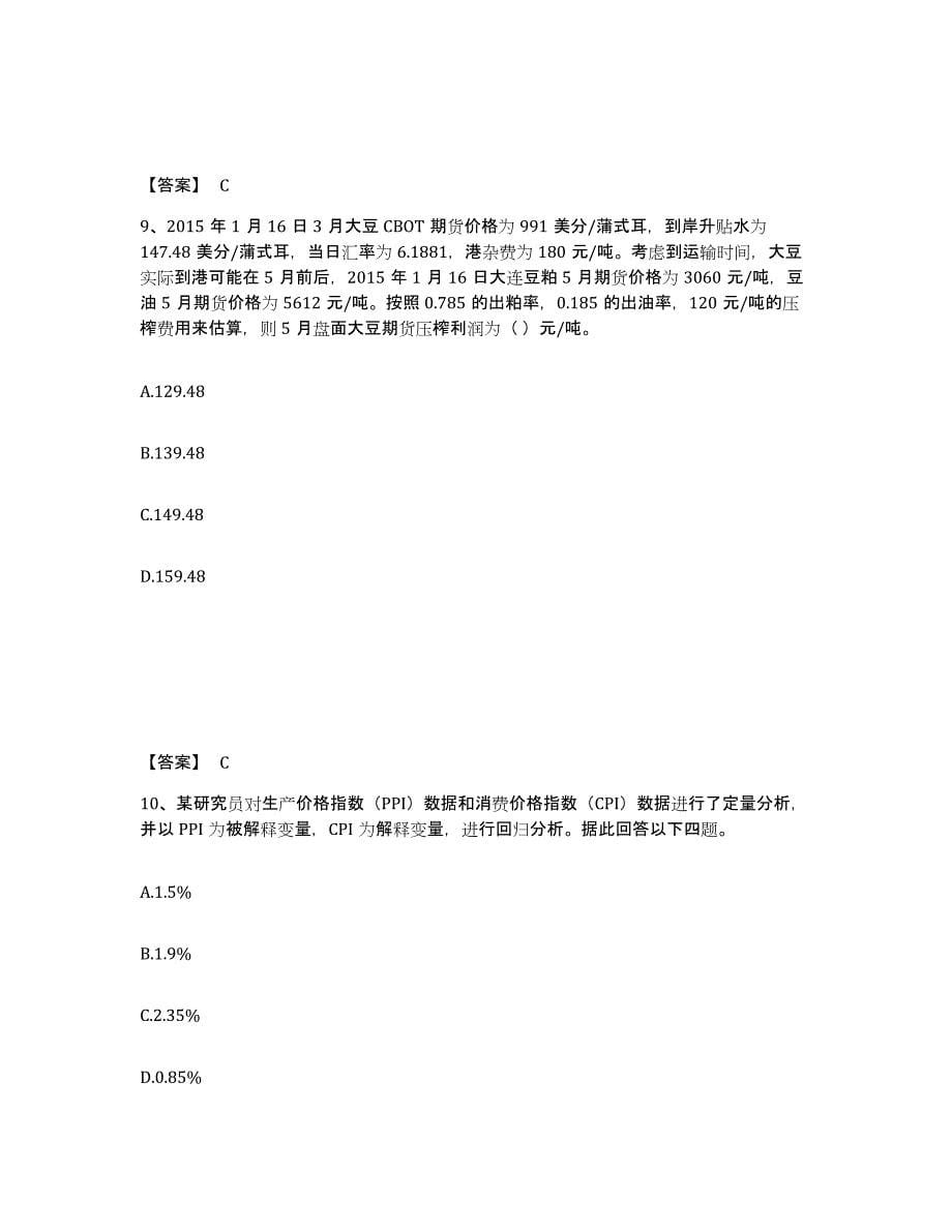 2021-2022年度内蒙古自治区期货从业资格之期货投资分析通关考试题库带答案解析_第5页