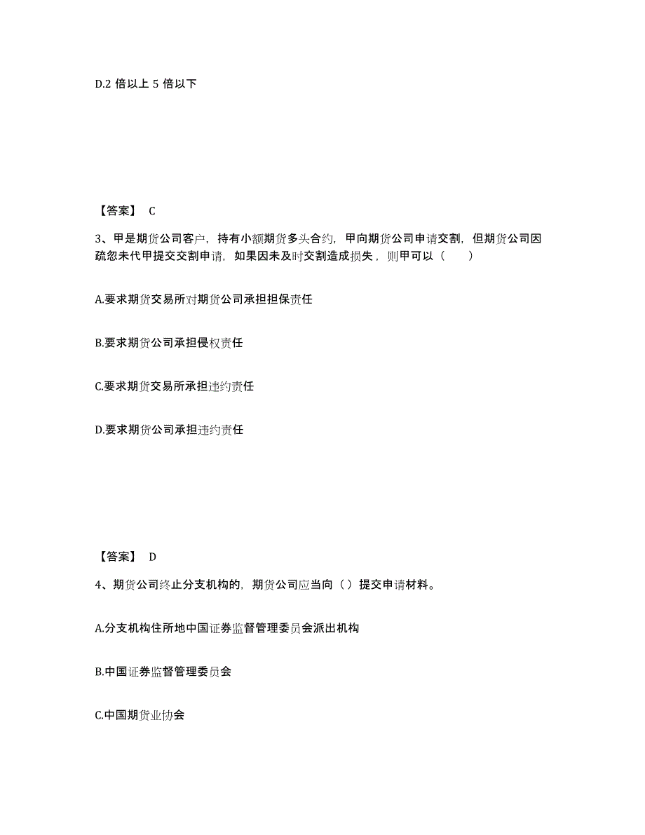 2021-2022年度广东省期货从业资格之期货法律法规考前冲刺模拟试卷A卷含答案_第2页