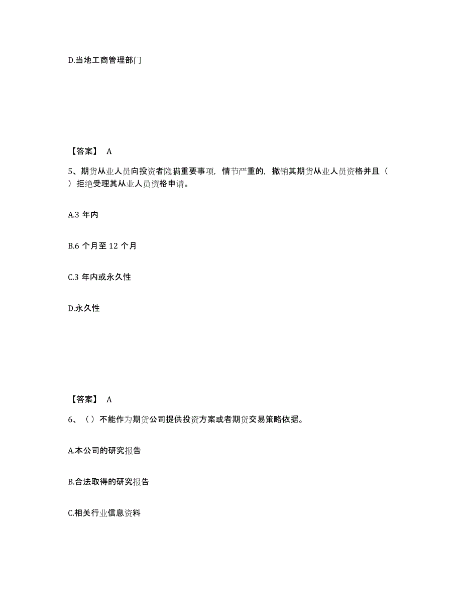 2021-2022年度广东省期货从业资格之期货法律法规考前冲刺模拟试卷A卷含答案_第3页