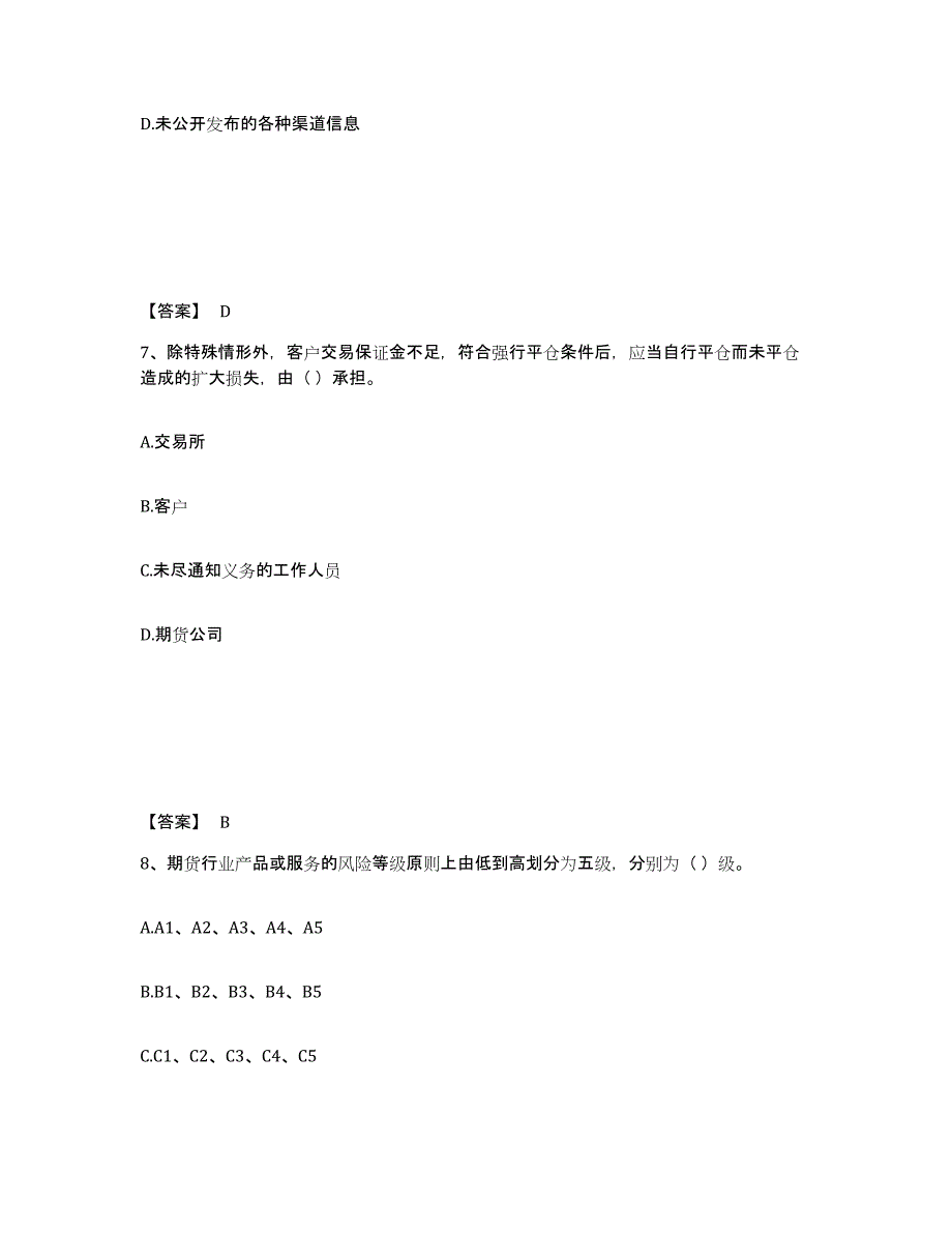 2021-2022年度广东省期货从业资格之期货法律法规考前冲刺模拟试卷A卷含答案_第4页