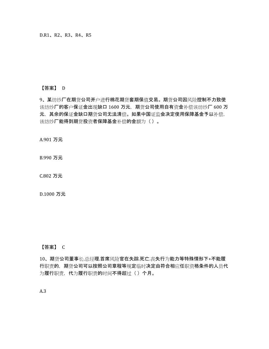 2021-2022年度广东省期货从业资格之期货法律法规考前冲刺模拟试卷A卷含答案_第5页