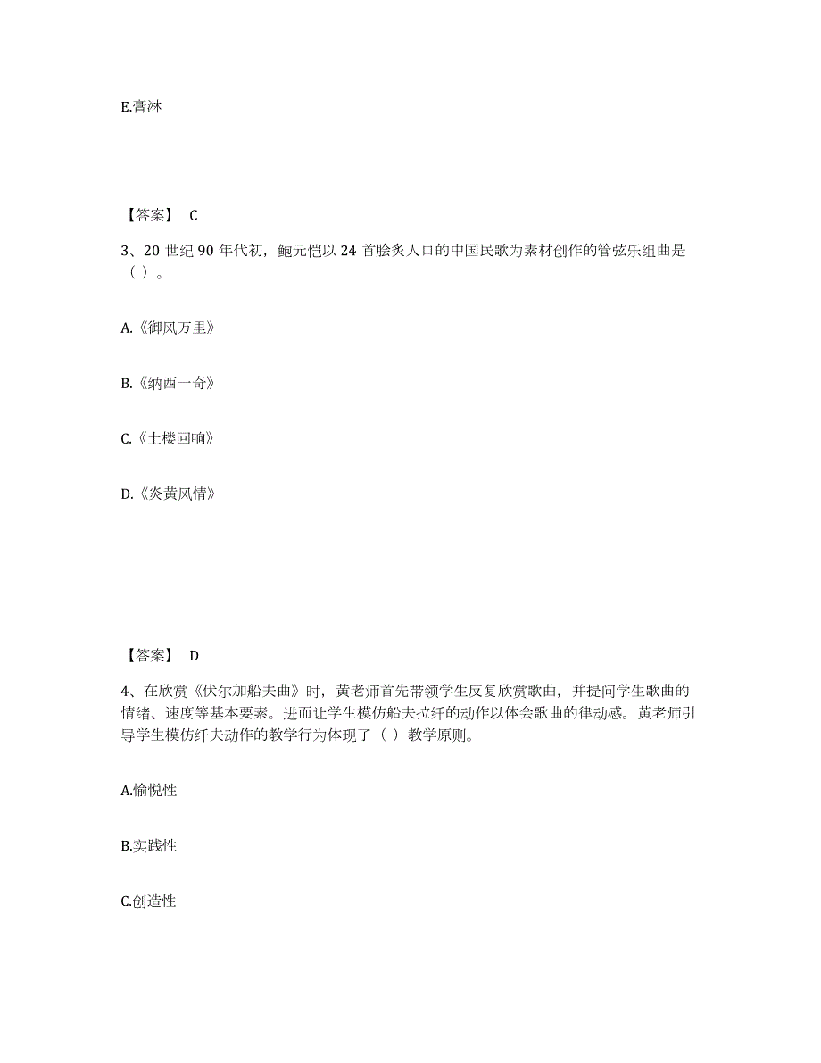 2021-2022年度广西壮族自治区教师资格之中学音乐学科知识与教学能力真题练习试卷A卷附答案_第2页