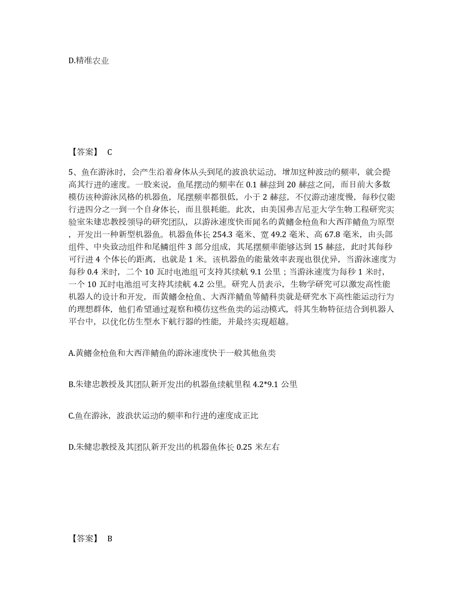 2021-2022年度天津市三支一扶之三支一扶行测题库综合试卷A卷附答案_第3页