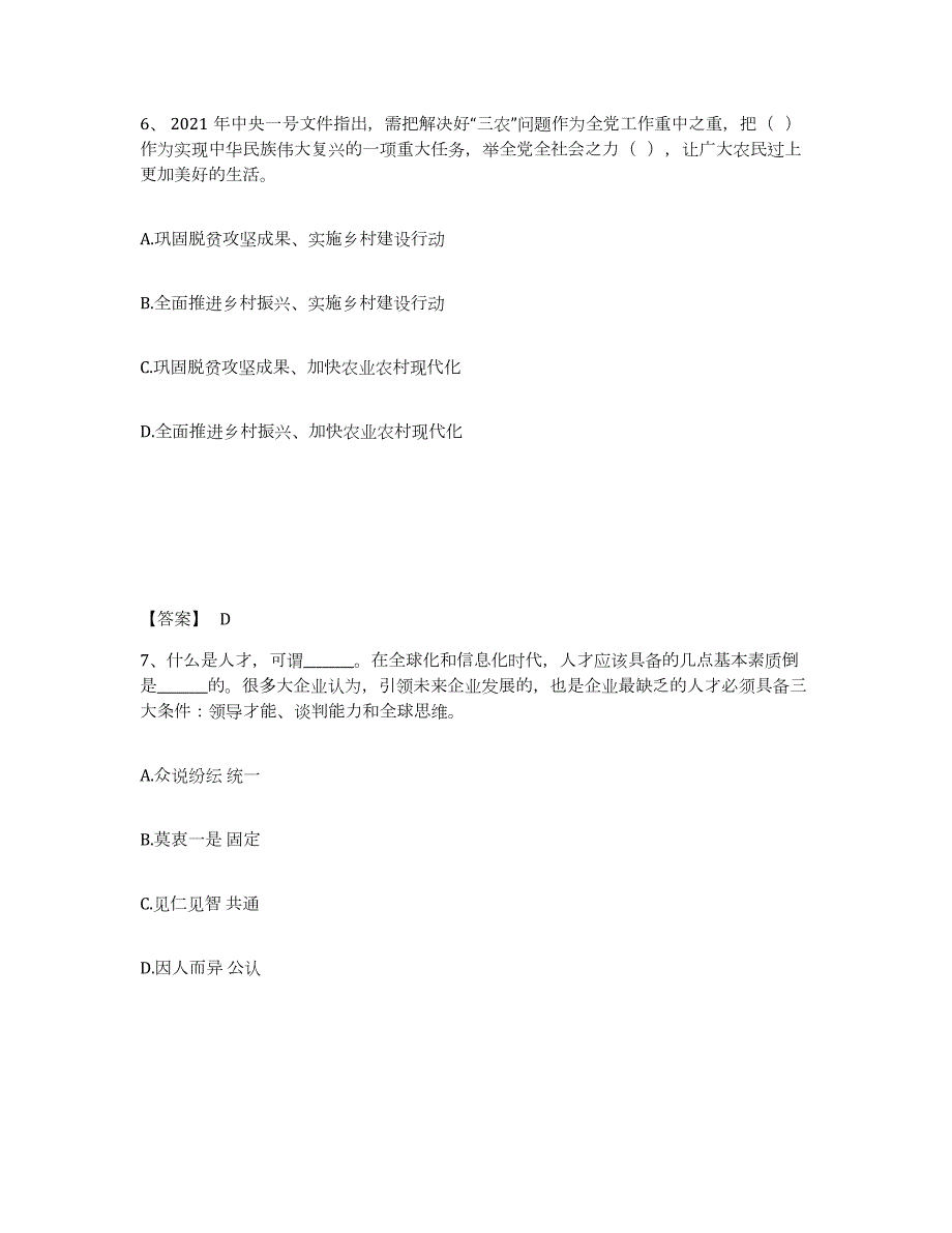 2021-2022年度天津市三支一扶之三支一扶行测题库综合试卷A卷附答案_第4页