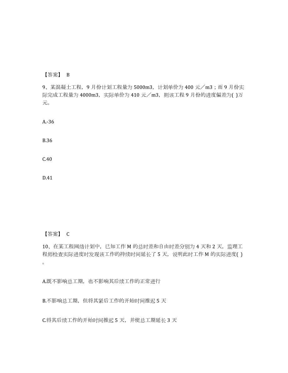 2021-2022年度四川省设备监理师之质量投资进度控制高分题库附答案_第5页