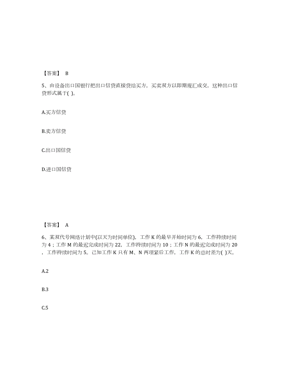 2021-2022年度广东省设备监理师之质量投资进度控制模拟题库及答案_第3页