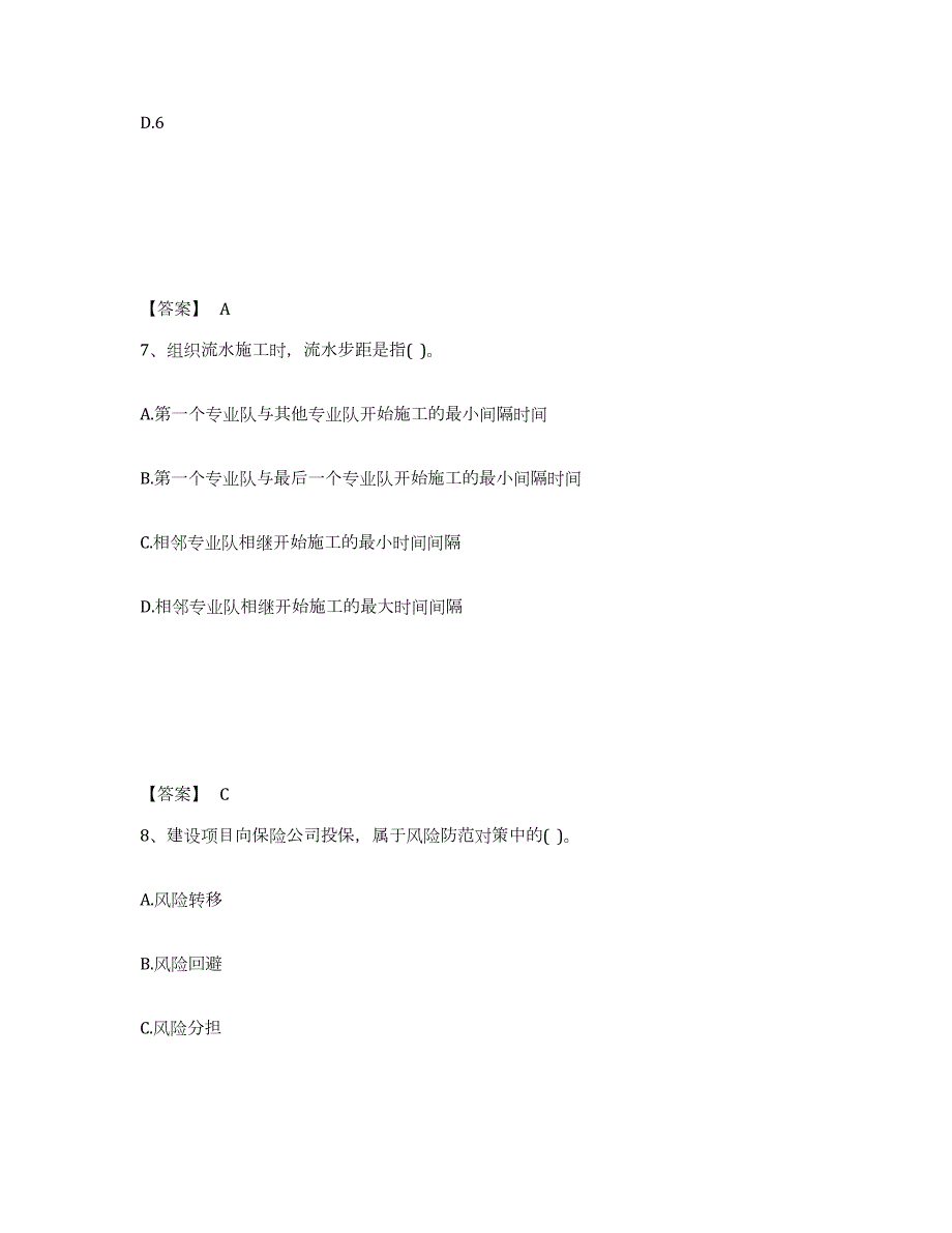 2021-2022年度广东省设备监理师之质量投资进度控制模拟题库及答案_第4页