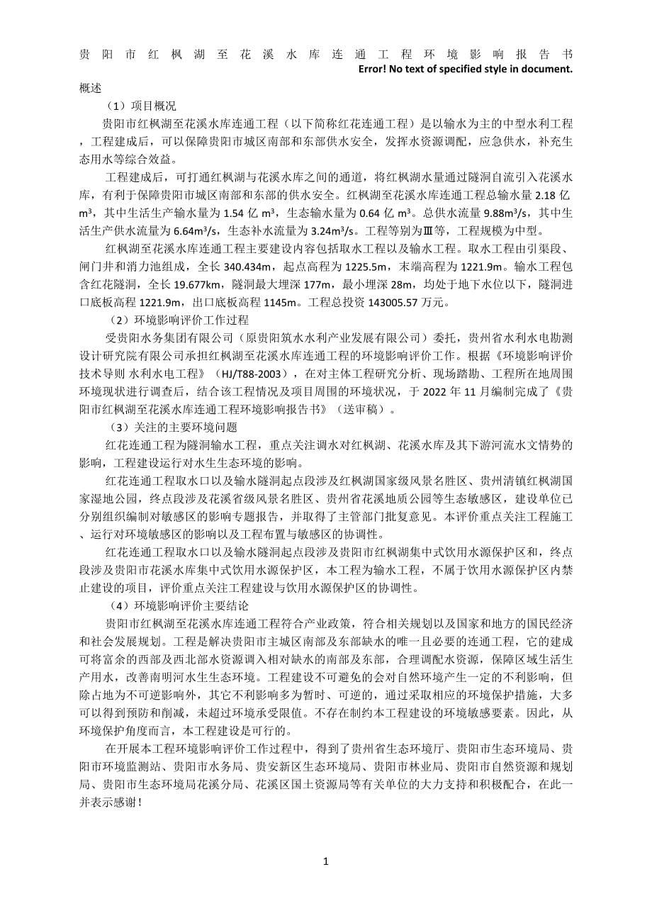 贵阳市红枫湖至花溪水库连通工程_第5页