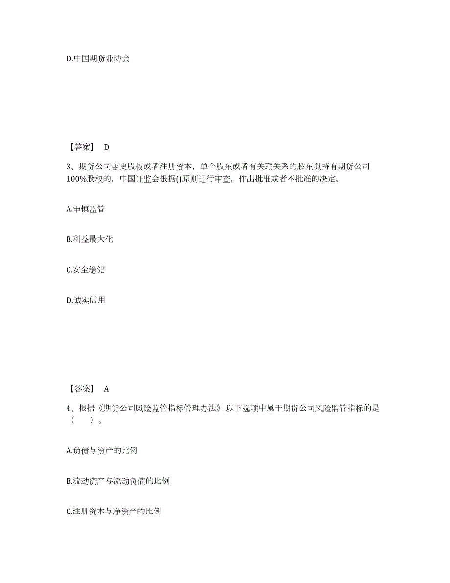 2021-2022年度北京市期货从业资格之期货法律法规题库综合试卷B卷附答案_第2页