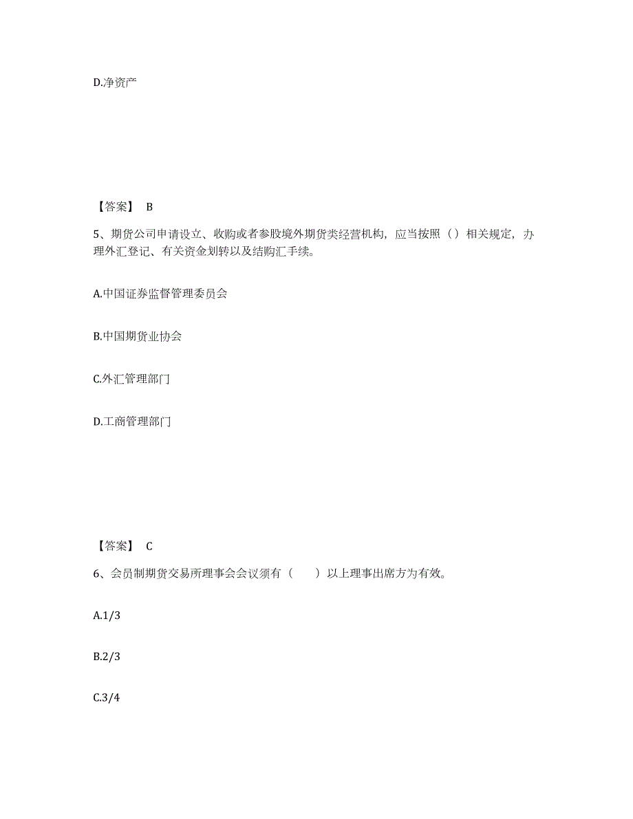 2021-2022年度北京市期货从业资格之期货法律法规题库综合试卷B卷附答案_第3页